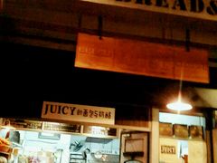 -Juicy Bakery(大学路店)