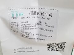 -爸爸糖吐司面包(大连高新锦辉商场店)
