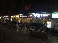 -金顺碳烤肉(1号店)