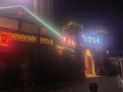 -小隐院子·庭院餐厅(大学城后湖店)