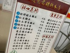 -瘦鬼老档糖水铺