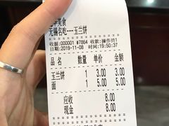 账单-毛华美食(清扬路店)
