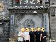 -老张烤羊(王哥庄店)