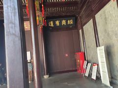 -胡雪岩故居