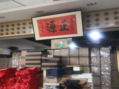 -正源安吉白茶特产享购商场(安吉店)