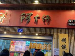 -阿吉仔(大元路店)