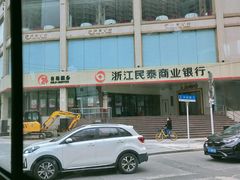 -浙江民泰商业银行(静安支行)