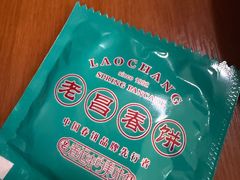 -老昌春饼(中央大街店)