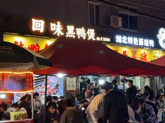 -回味黑鸭煲·始于2006(万松园店)