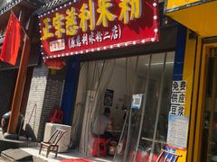 门面-正宗慈利米粉