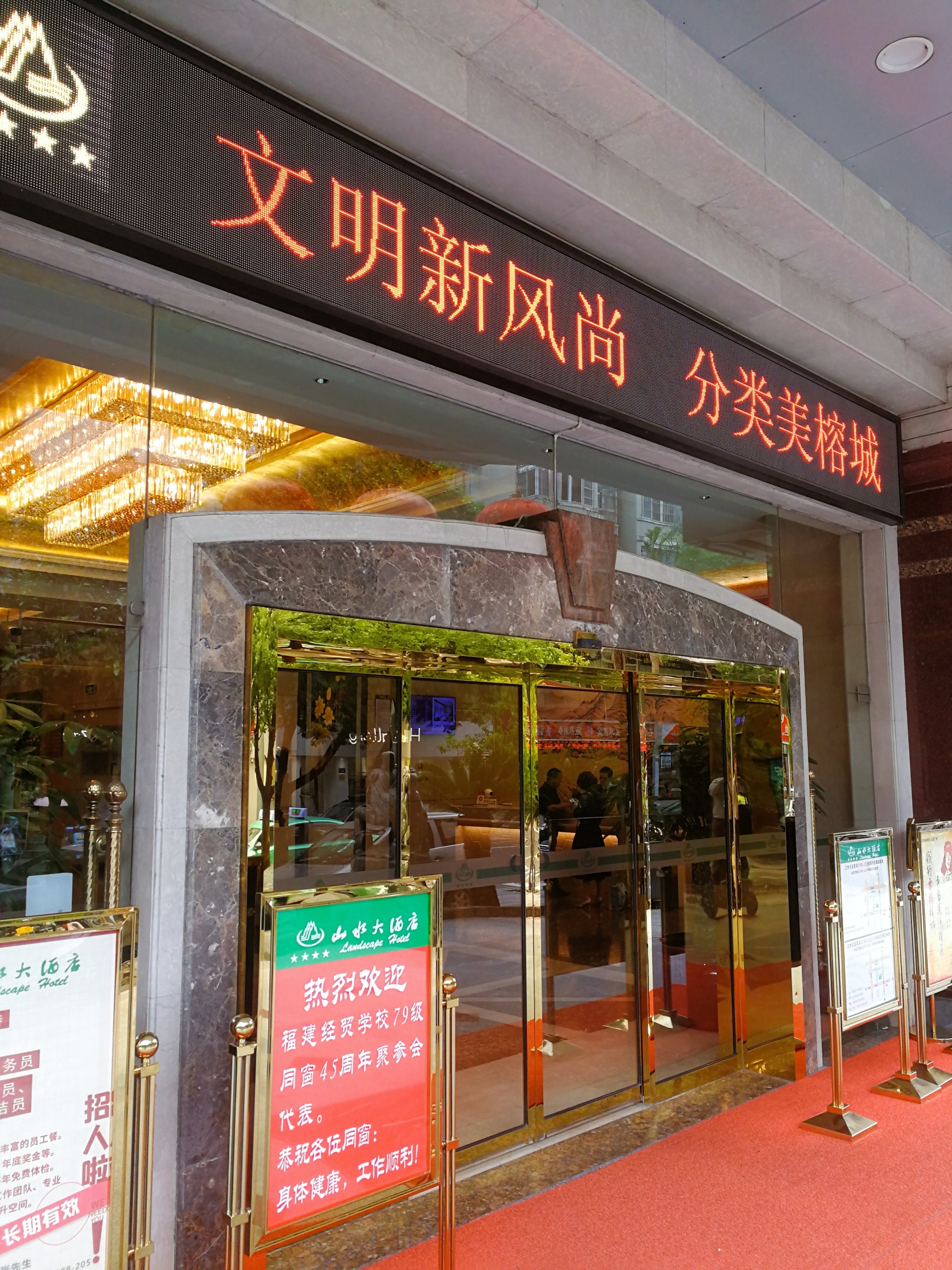 福州龙都大酒店图片