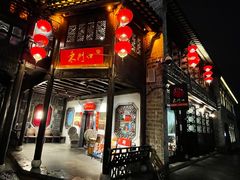 门面-东门口涮肉·砂锅·烤串(老门东店)
