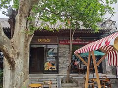 -陕拾叁(袁家村店)