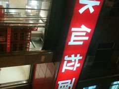 -水仙拉面(水仙街店)