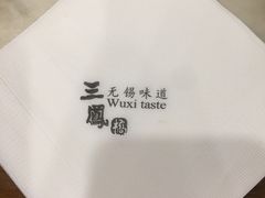 -三凤酒家·百年无锡菜(清扬茂业店)