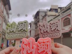 -汕头市小公园