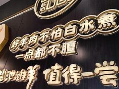 -清真·宁夏印象·盐池滩羊肉体验店(江宁路店)