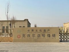 -克孜尔尕哈烽燧世界文化遗产公园