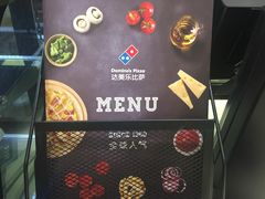 -达美乐比萨(江月路店)