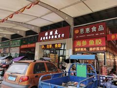 -瑞安市菜篮子批发交易市场(文华路店)