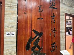 -服务大楼冷面(延大店)