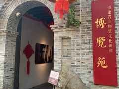 -福建省非物质文化遗产博览苑