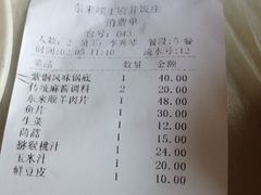 账单-东来顺饭庄(王府井步行街店)