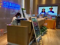 -七田真早期教育(荟聚中心)