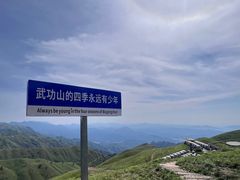 -萍乡武功山风景名胜区