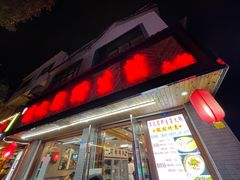 门面-菌之家·专业纯野生菌火锅·特色炒菌