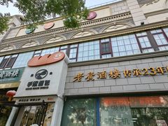 -老广酒楼(樱花店)