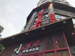 门面-小柴米·传统江西菜(万寿宫店)