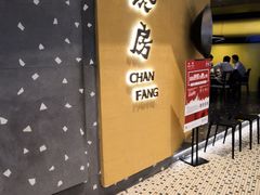 门面-东莱馋房(陆家嘴店)