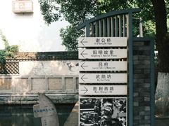 -绍兴鲁迅故里·沈园景区