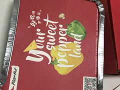 -必胜客(新中纬店)