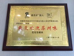 -笃笃笃糖粥(十全街店)