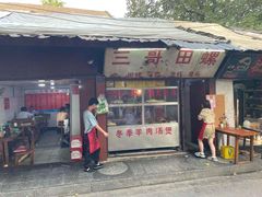 门面-三哥田螺(北书院街店)
