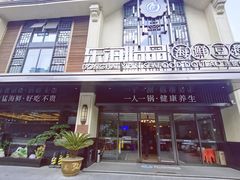 -东海怡品海鲜豆捞(舟宿夜江店)