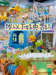 -啵乐乐儿童主题乐园(北京旗舰店)
