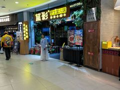 -菌彩云南野生菌火锅(呈贡七彩云南第壹城店)