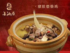 -长湘居(数码大厦店)