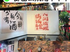 -郎出山烧烤(胶州店)