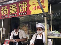 门面-金杨老摊头蛋饼(金口路店)