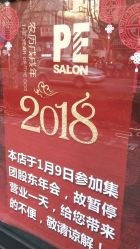 点击看大图 -PE SALON