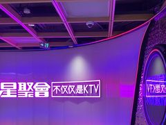 -星聚会KTV(上海火车站南广场嘉里合集店)