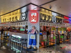 -肉问屋·元气一番烧肉(北京总店)