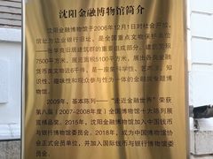 -沈阳金融博物馆