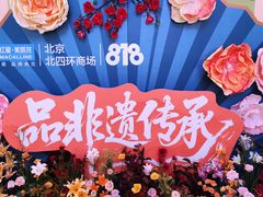 -红星美凯龙(北京北四环店)