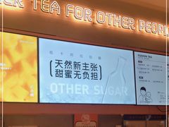 -OT另茶(上海幸福里店)
