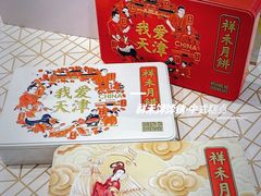 -祥禾饽饽铺·中式糕点(天津河东美福园店)